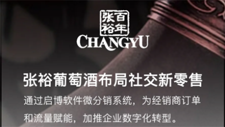 百年品牌張裕葡萄酒，如何實現會員0-1？