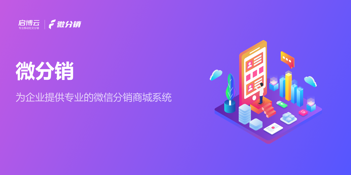 如何抓住微信小程序風口？啟博微分銷帶你快速崛起！