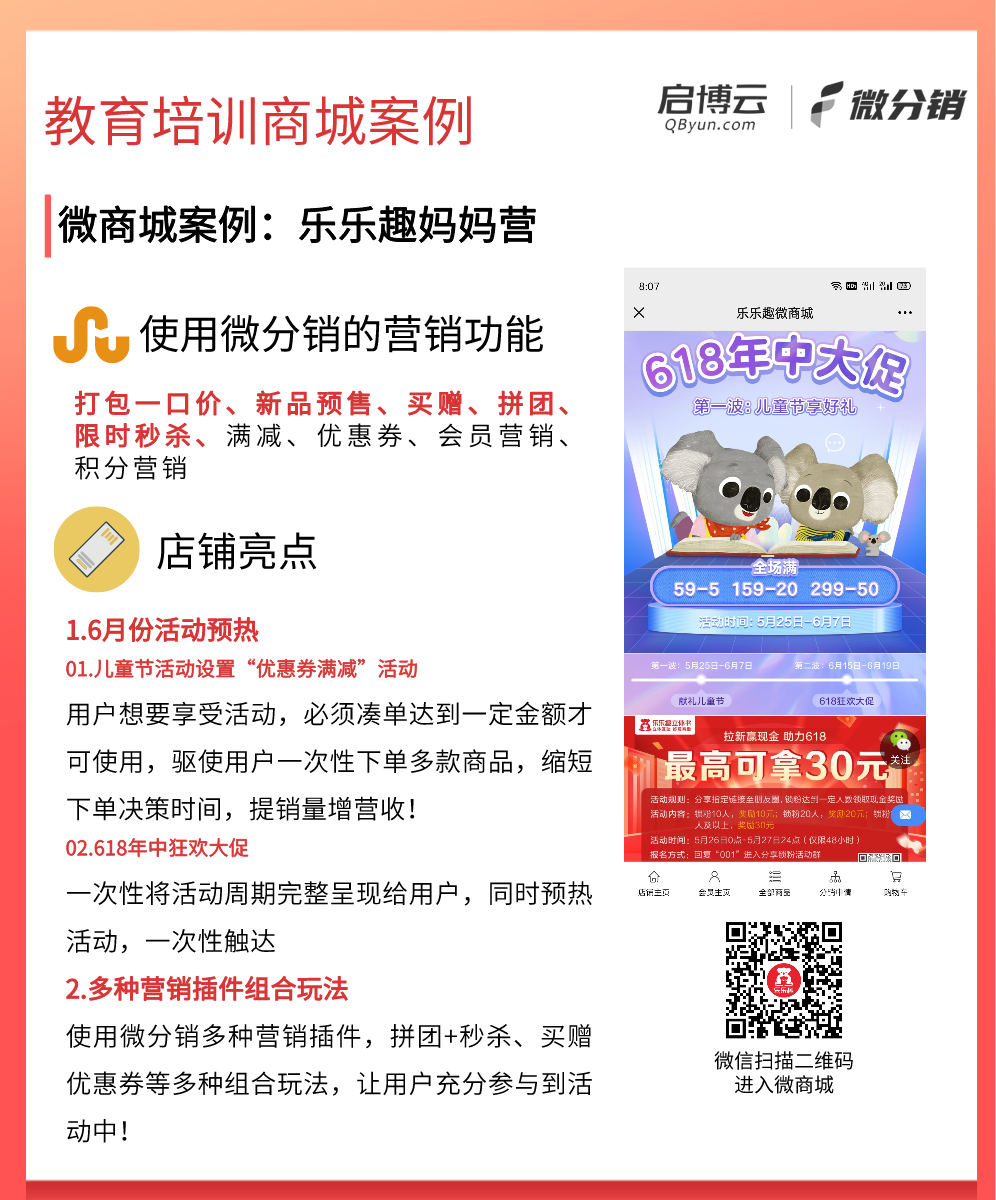 必看|啟博云微分銷商家6月份商城營(yíng)銷建議-3