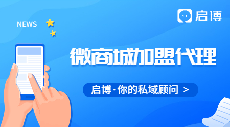 小程序代理加盟靠譜嗎?小程序加盟代理真的賺錢嗎?