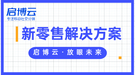 新零售屬于什么行業?一文帶你深入了解新零售模式。