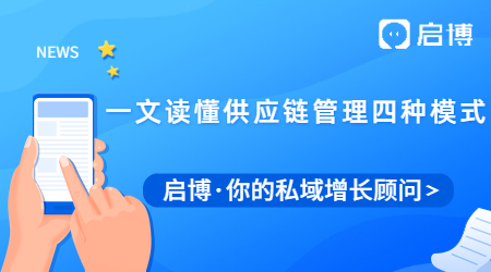 什么是供應鏈管理？一文讀懂供應鏈管理的四種模式及特點